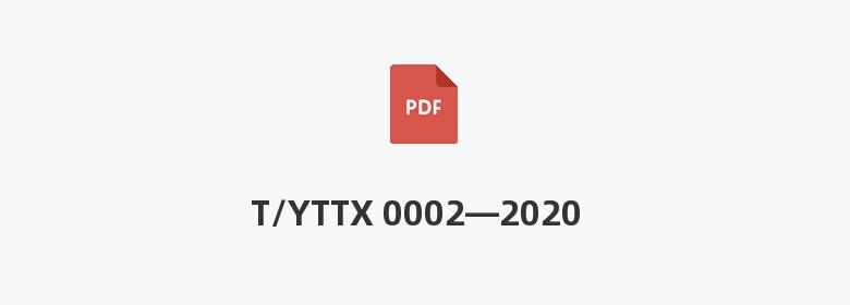 T/YTTX 0002—2020